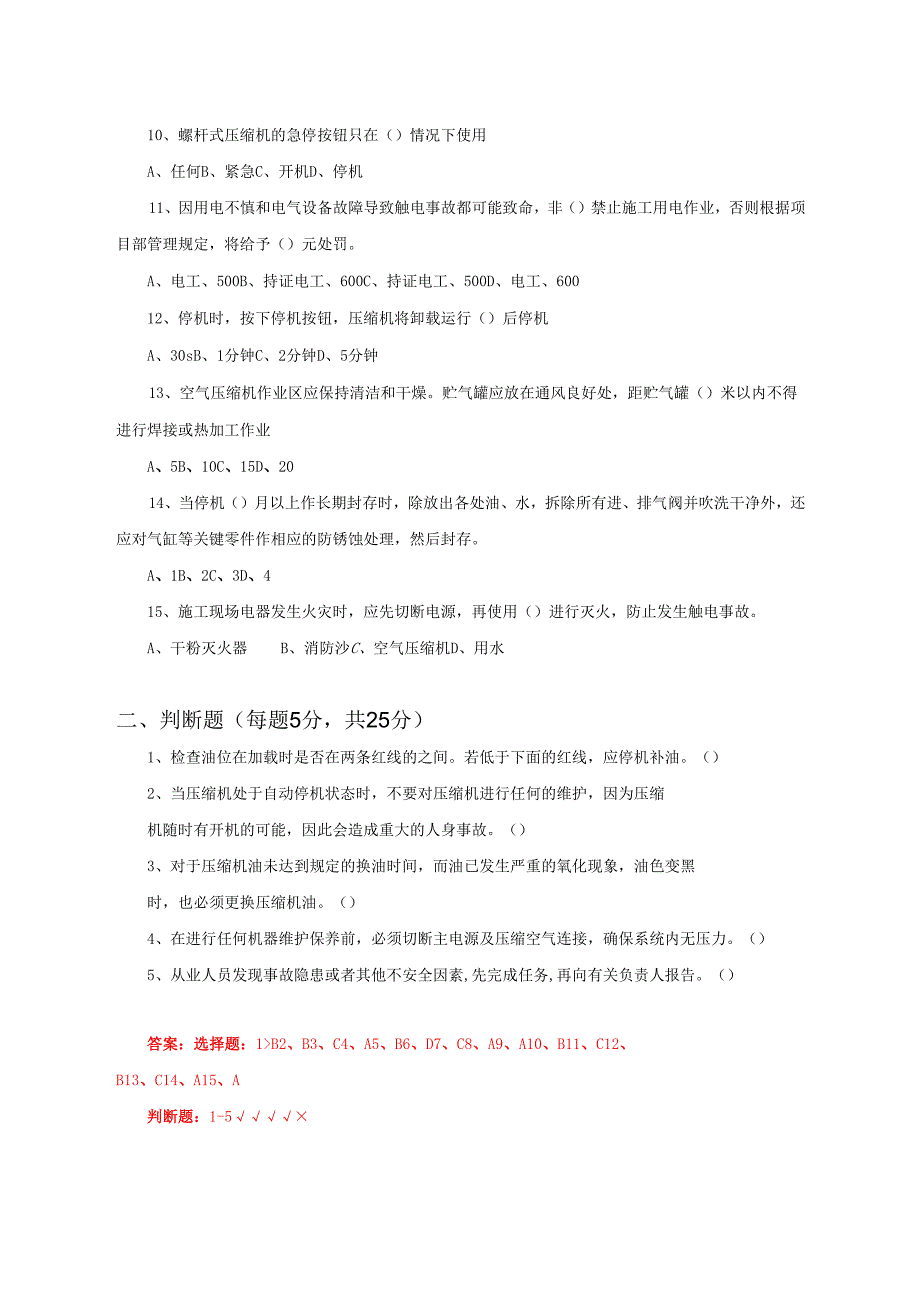 38.项目经理部空压机操作手两单两卡考试试卷及答案.docx_第2页