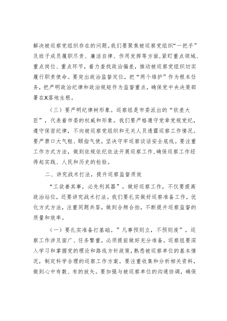 市巡察工作领导小组副组长在十五届市委第七轮巡察工作动员部署会上的讲话.docx_第2页