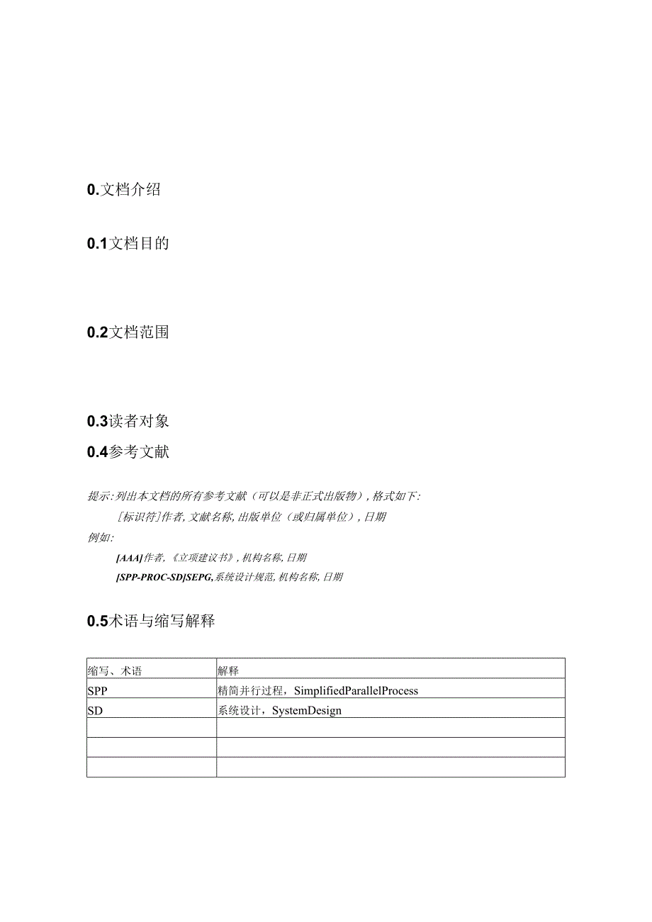 附录I-4 模块设计报告.docx_第3页