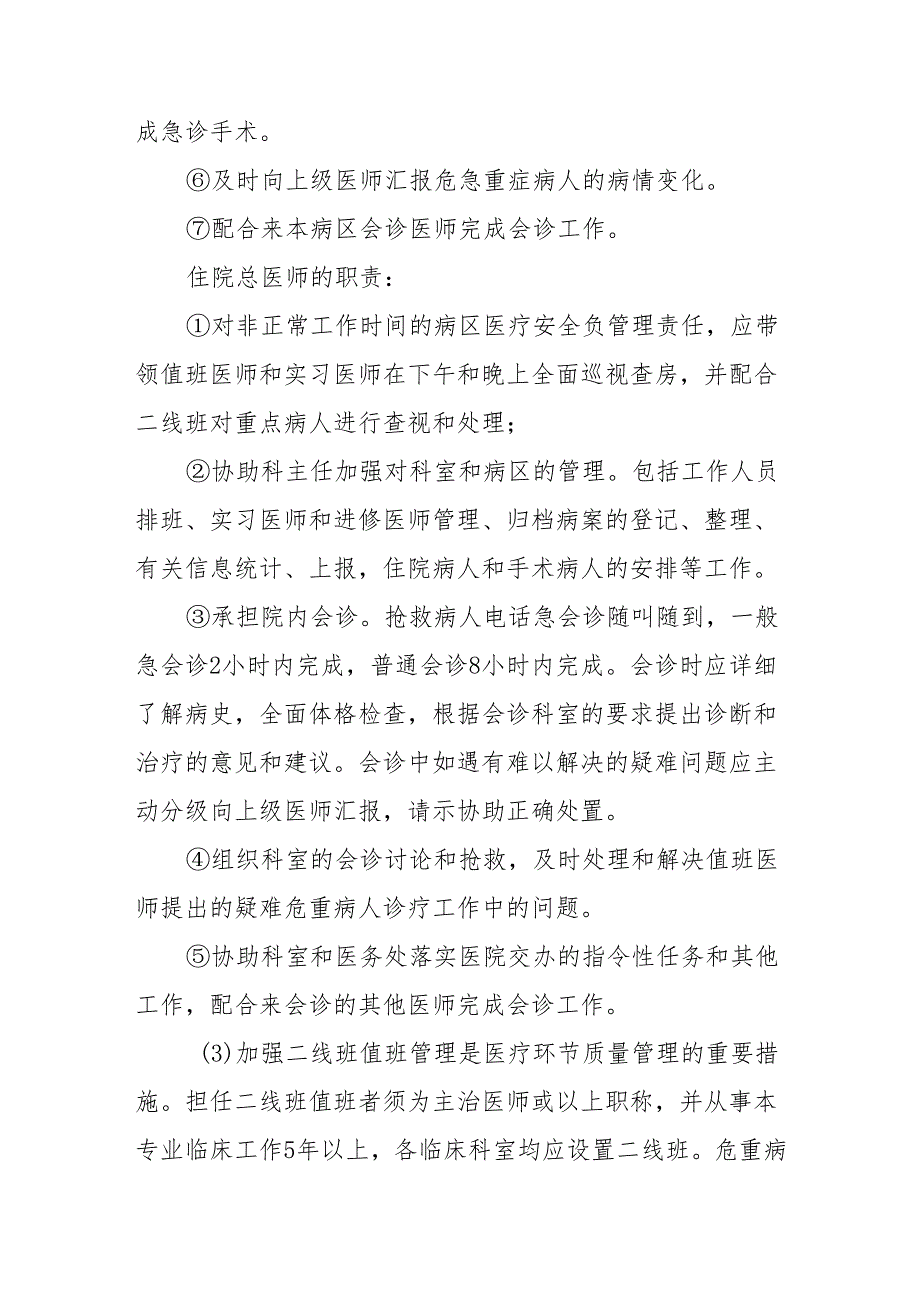 卫生院关于进一步落实值班交接班制度切实保障医疗安全及生产安全通知.docx_第3页