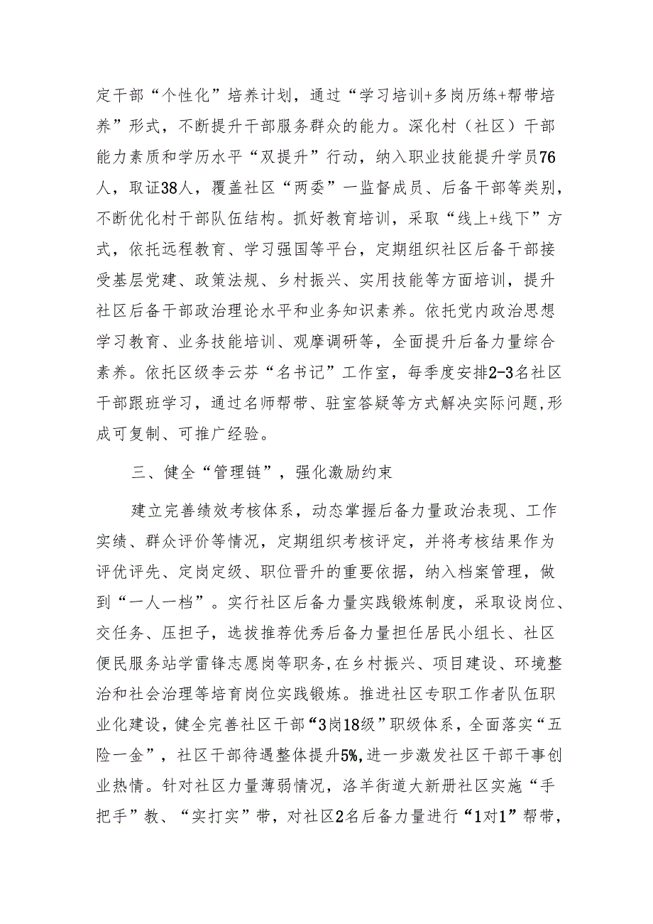 区党群工作部部长在社区后备力量队伍建设座谈会上的交流发言1.docx_第2页