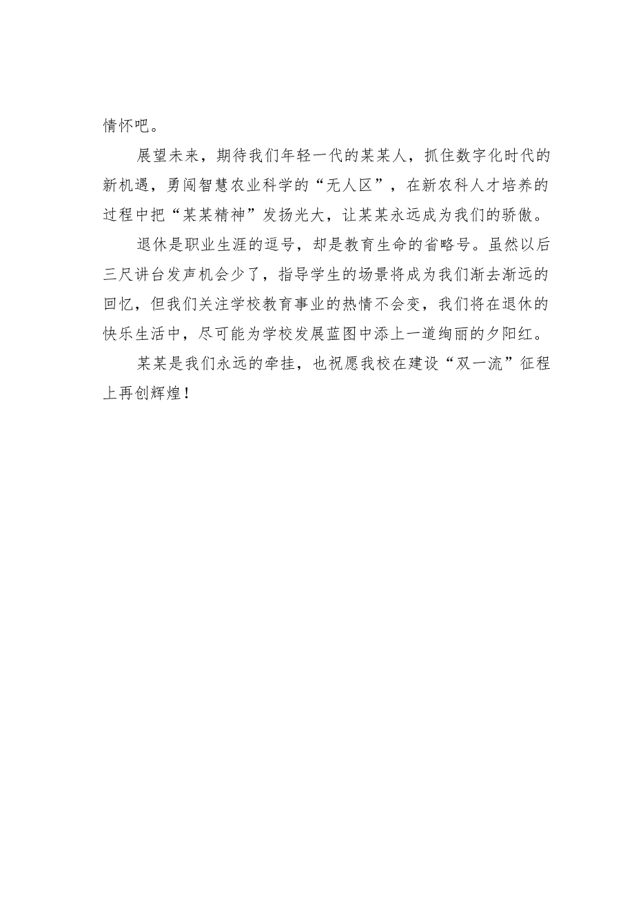 某某老师在某高校荣休仪式上的发言：岁月如歌薪火相传.docx_第2页