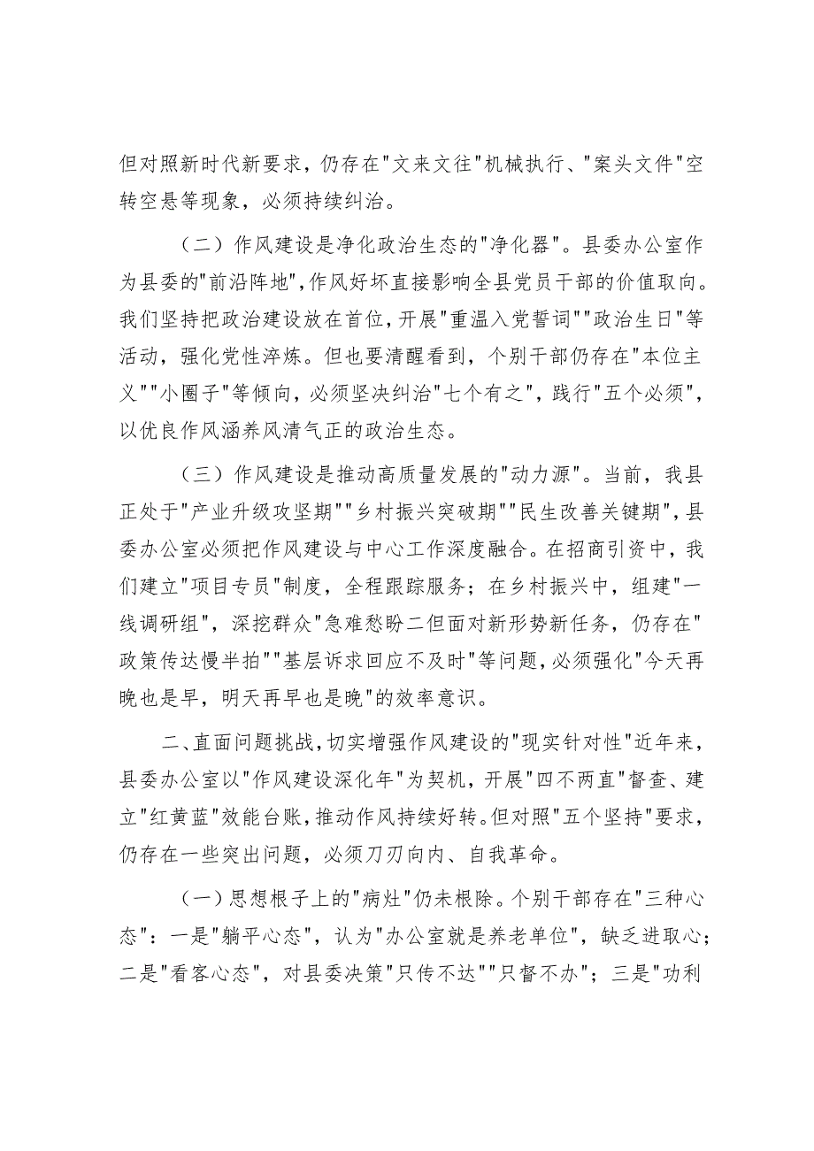 某县委办公室党员干部在2025年度学习教育读书班上关于作风建设的研讨发言材料.docx_第2页