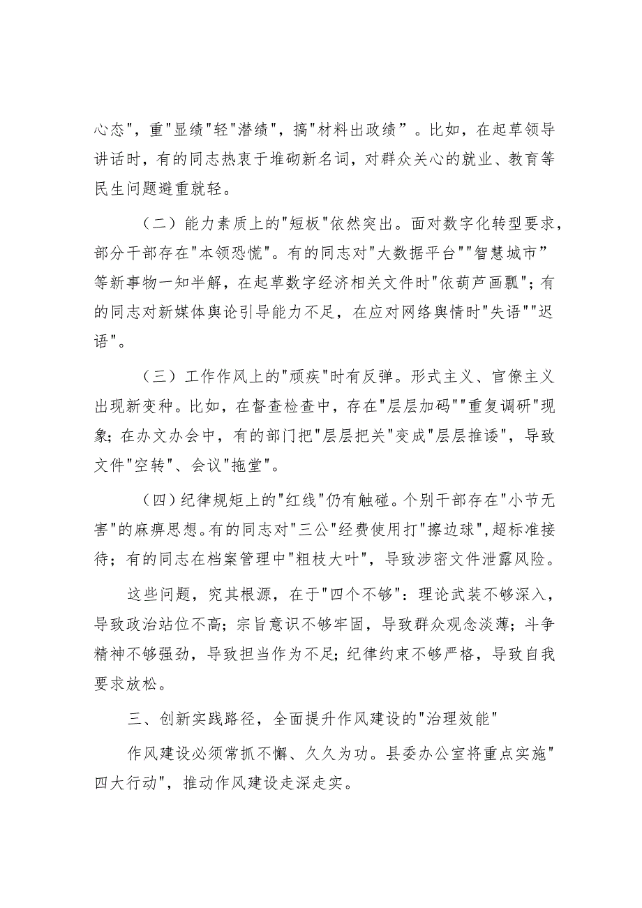 某县委办公室党员干部在2025年度学习教育读书班上关于作风建设的研讨发言材料.docx_第3页
