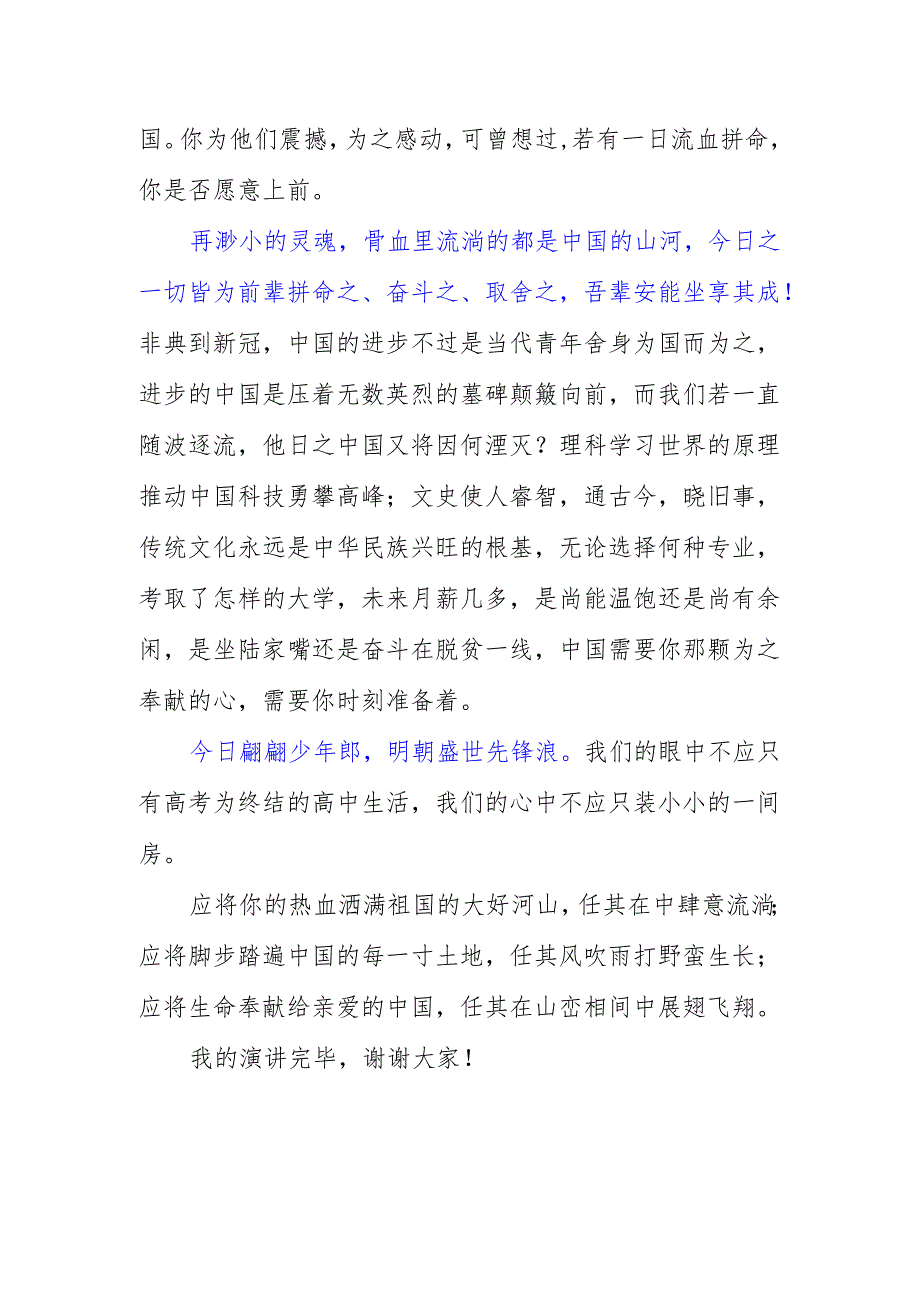职高学生国旗下讲话稿《青春炙热无畏少年未来可期》.docx_第2页