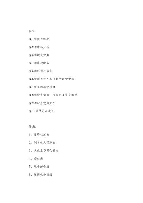 上海投资咨询公司某房地产项目可行性研究报告.docx