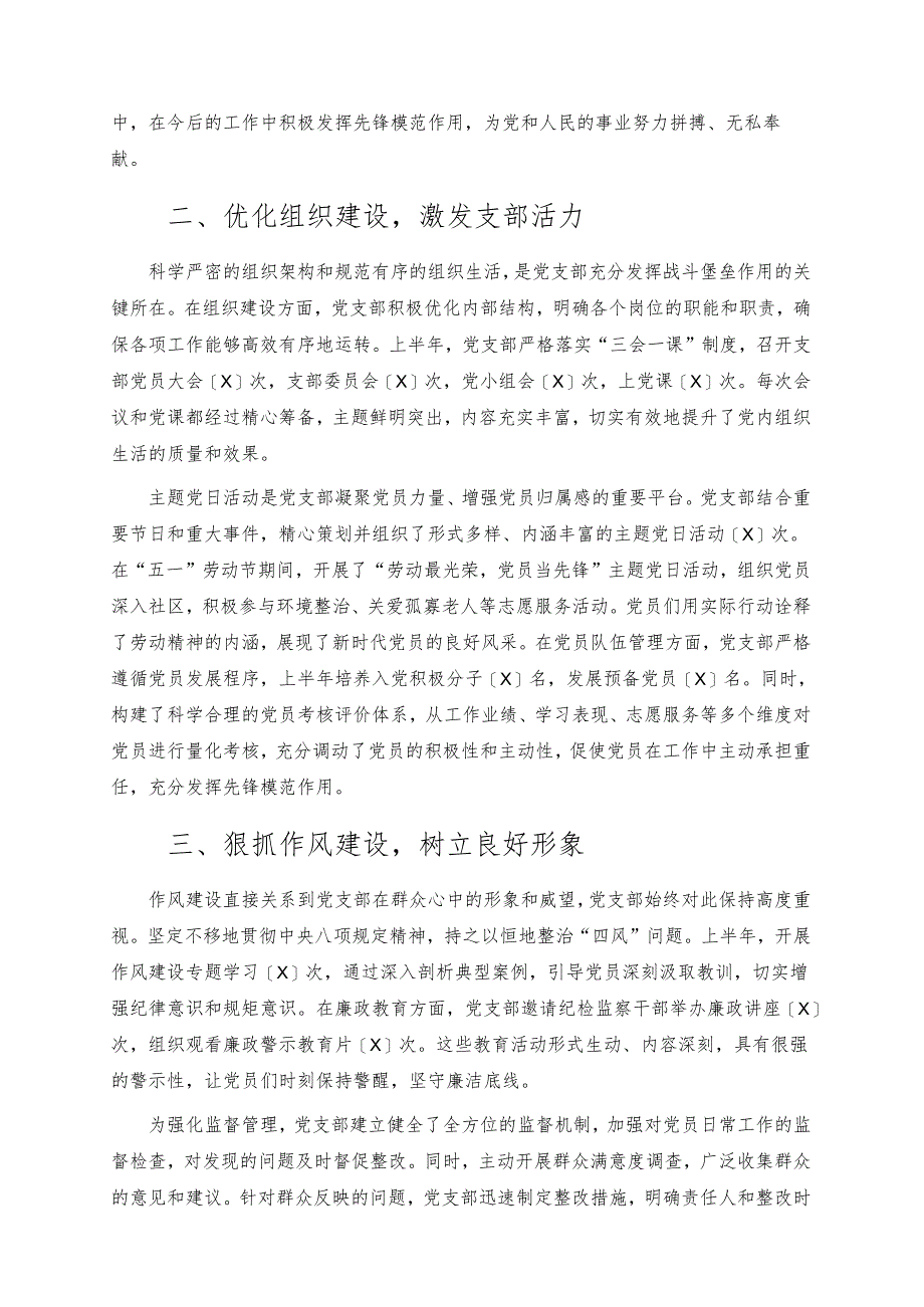 2025 年上半年党支部党建工作总结.docx_第2页