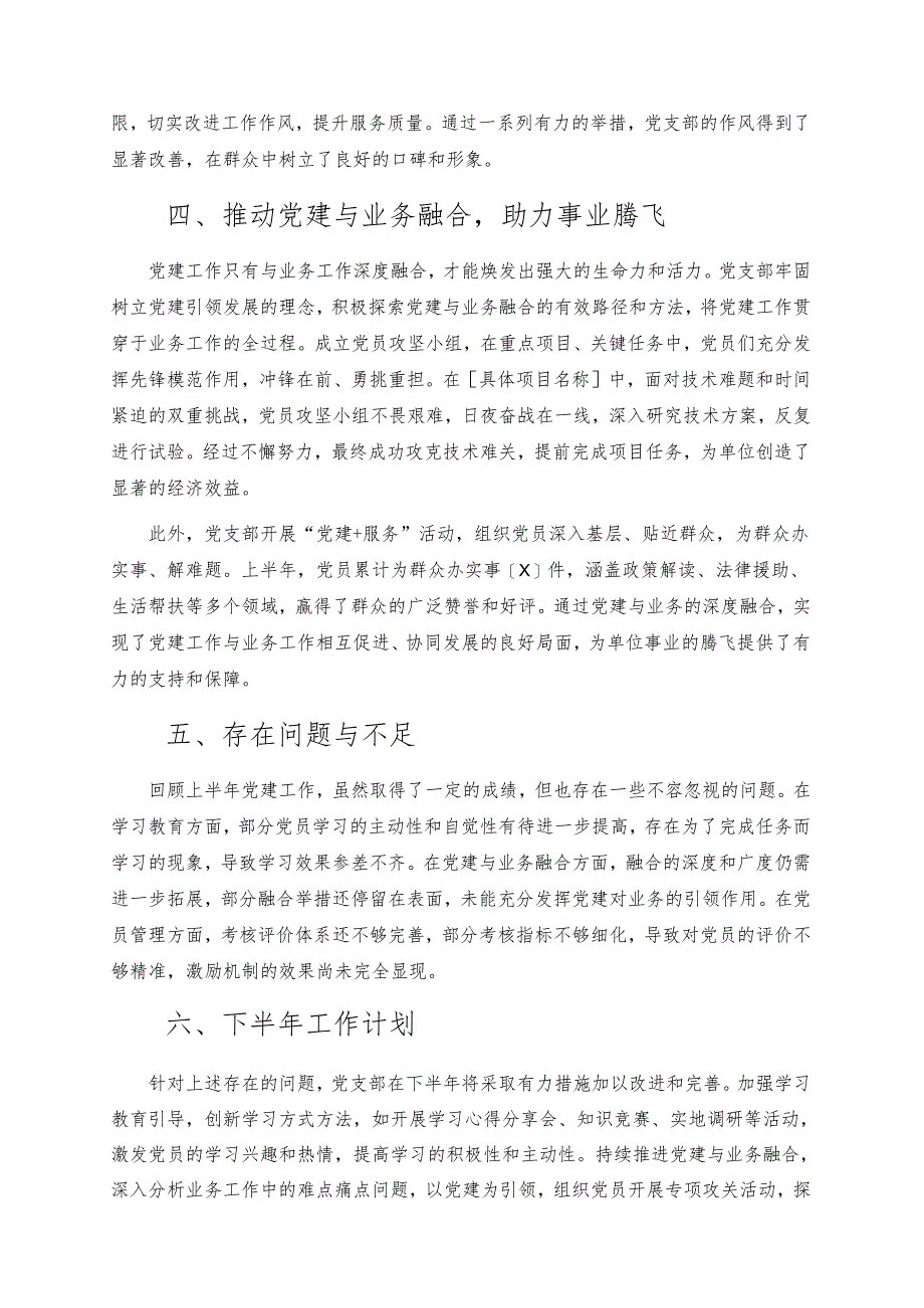 2025 年上半年党支部党建工作总结.docx_第3页
