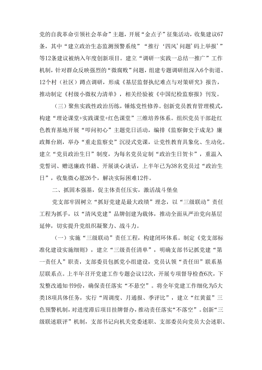 2025年上半年区纪委监委办公室党建工作总结.docx_第3页
