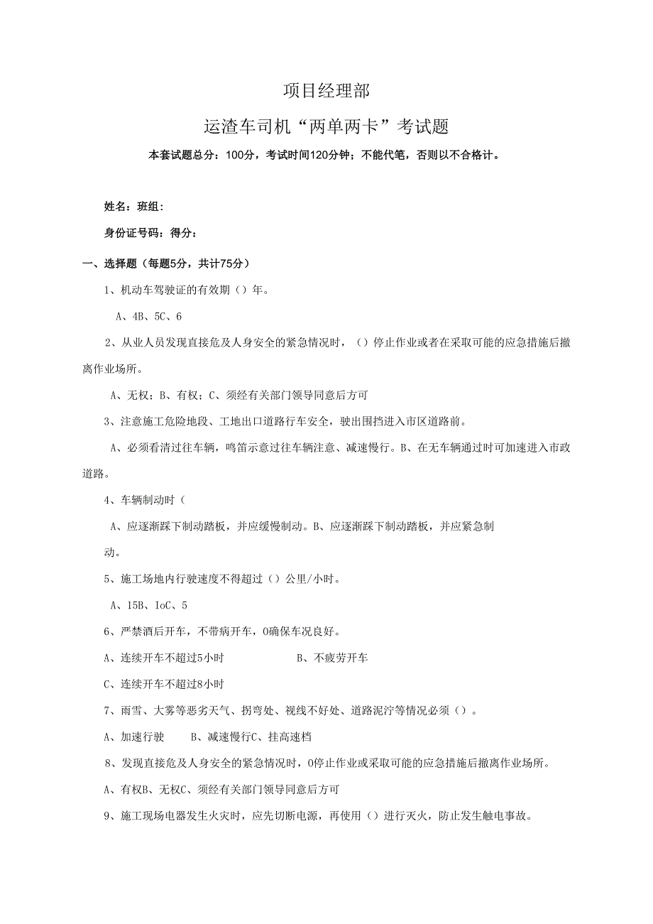 17.项目经理部运渣车司机两单两卡考试试卷及答案.docx_第1页