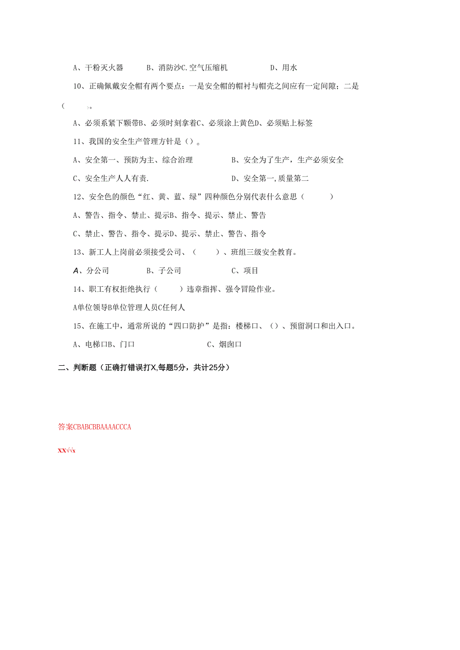 17.项目经理部运渣车司机两单两卡考试试卷及答案.docx_第2页