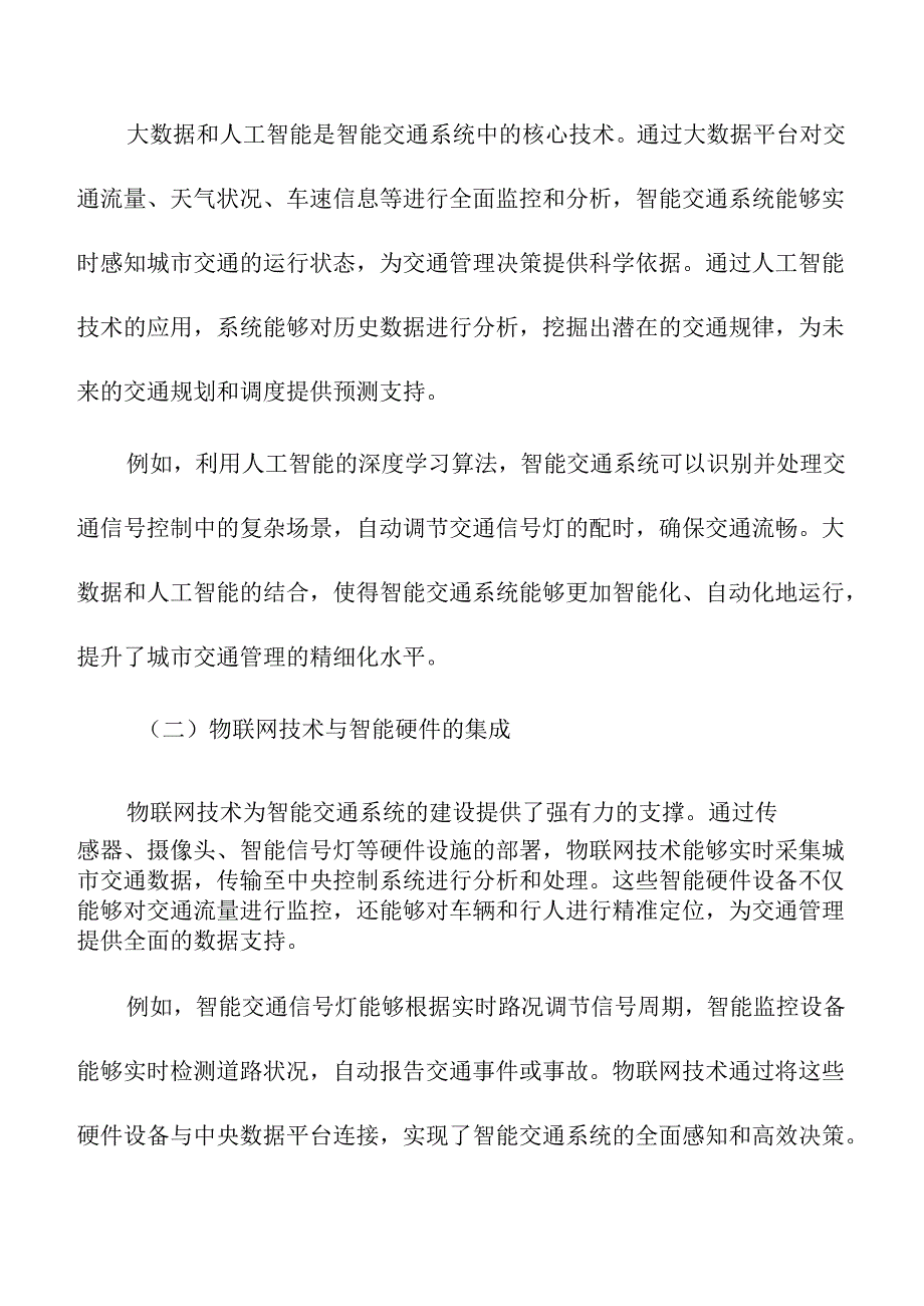 智能交通在城市更新中的作用与前景.docx_第3页