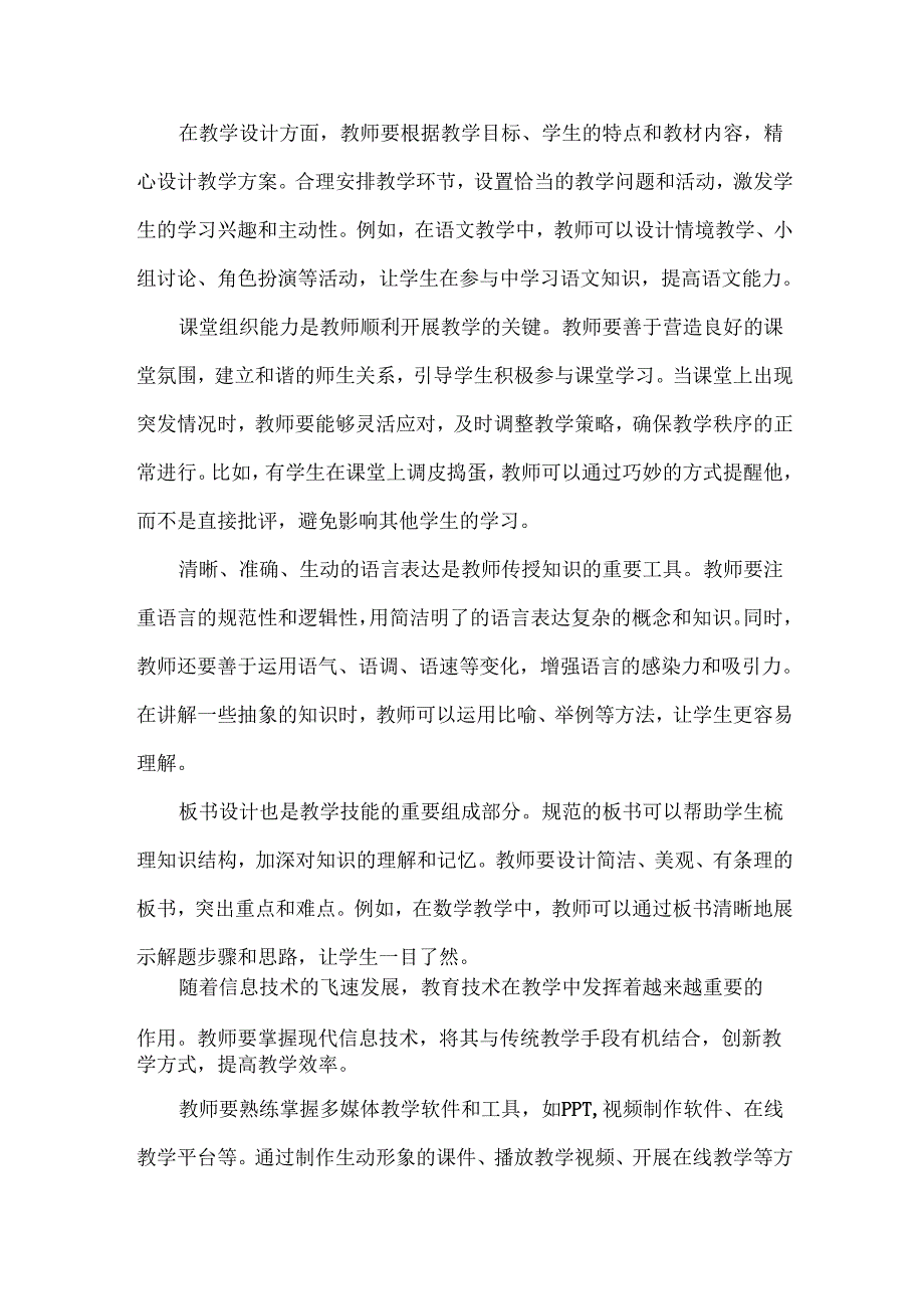 浅谈教师如何增强教学基本功.docx_第2页