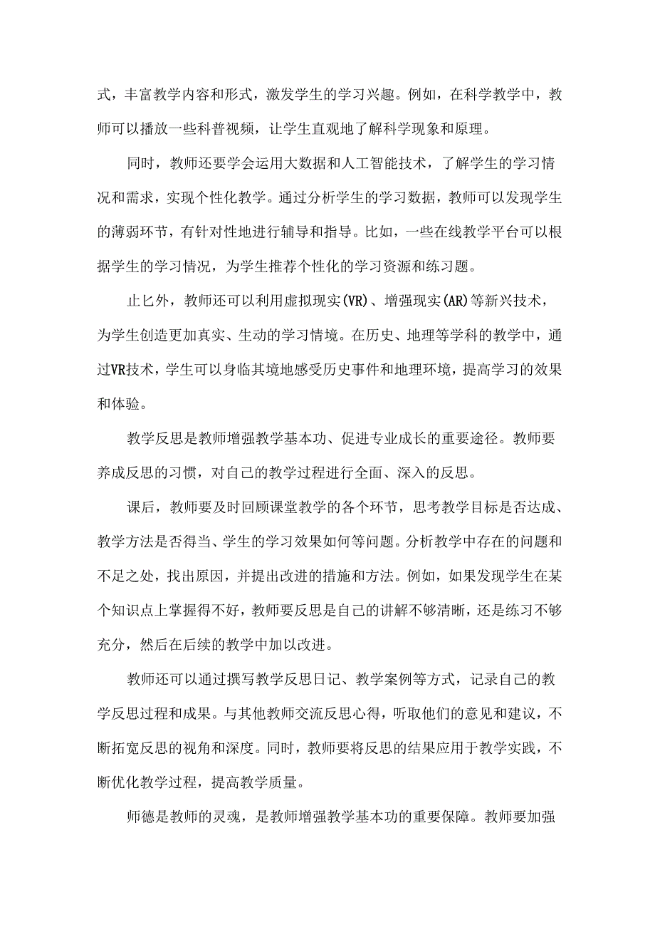 浅谈教师如何增强教学基本功.docx_第3页