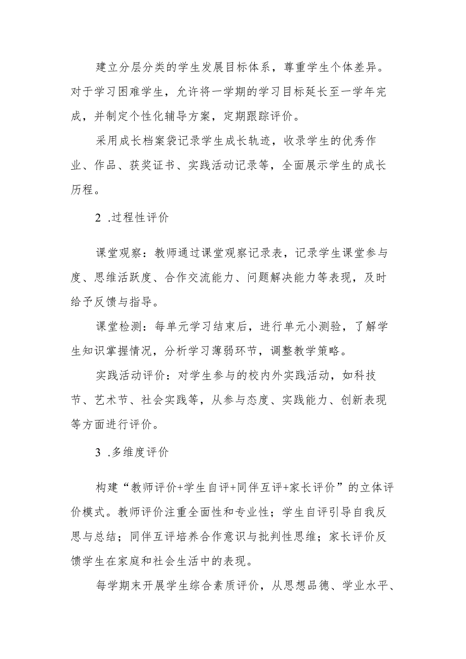 小学2025年教育教学质量检测评价方案.docx_第3页