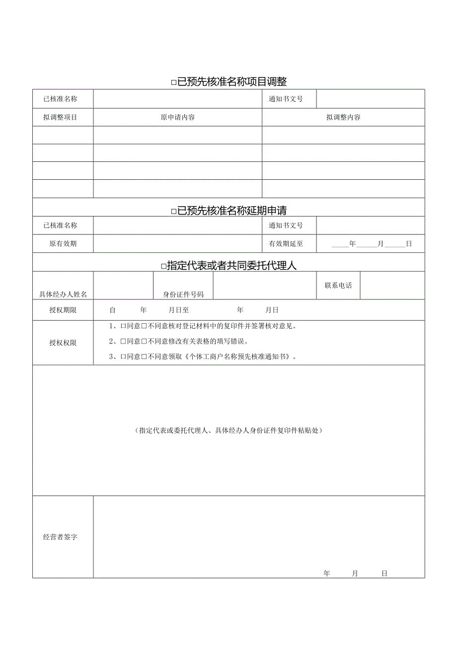 个体工商户名称预先核准申请书.docx_第2页