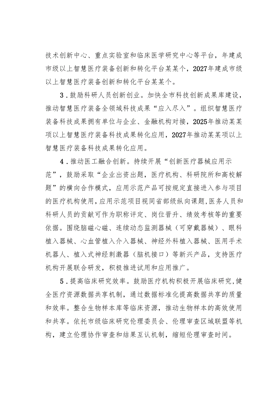 某市智慧医疗装备产业创新发展行动计划（2025——2027年）.docx_第2页