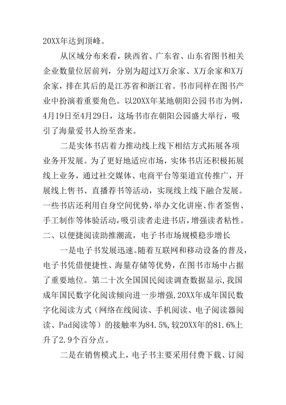 数字信息时代如何做好图书产业发展新亮点.docx_第2页