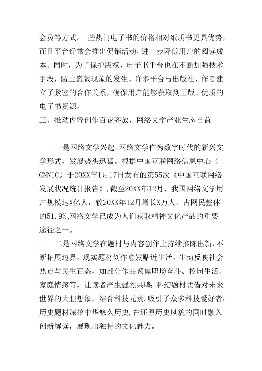 数字信息时代如何做好图书产业发展新亮点.docx_第3页