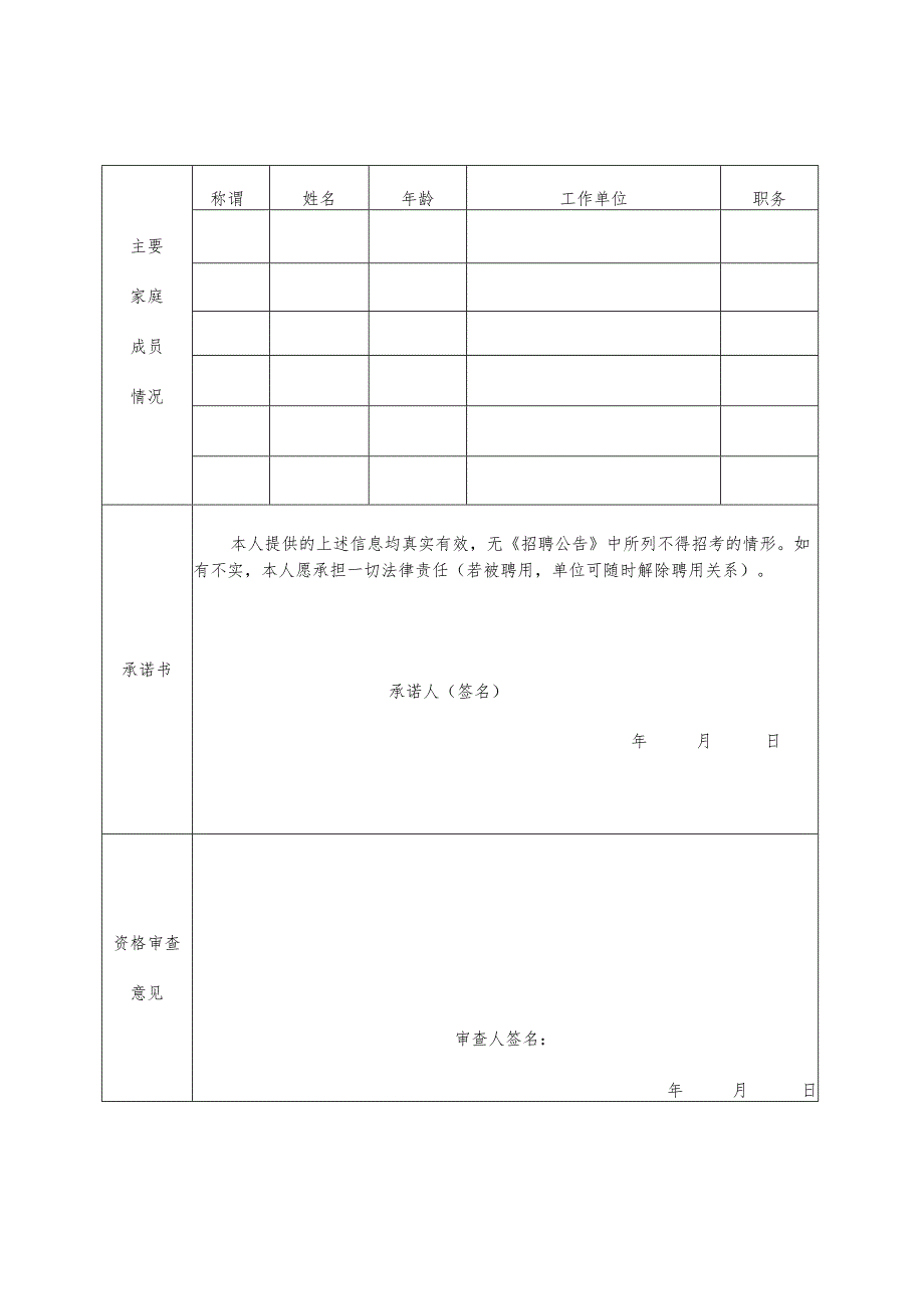 报名登记表.docx_第2页