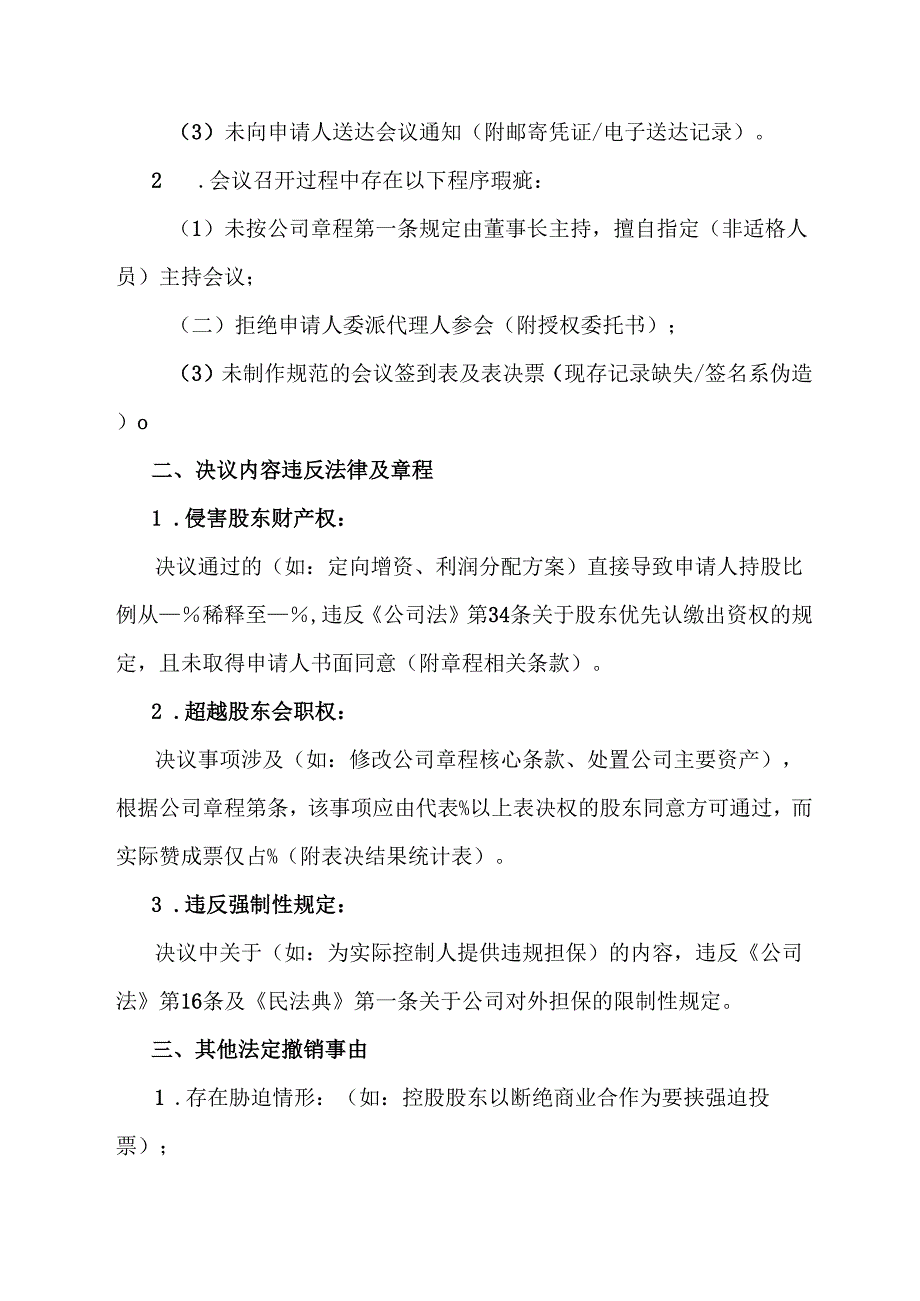 撤销股东会决议范文模板.docx_第2页