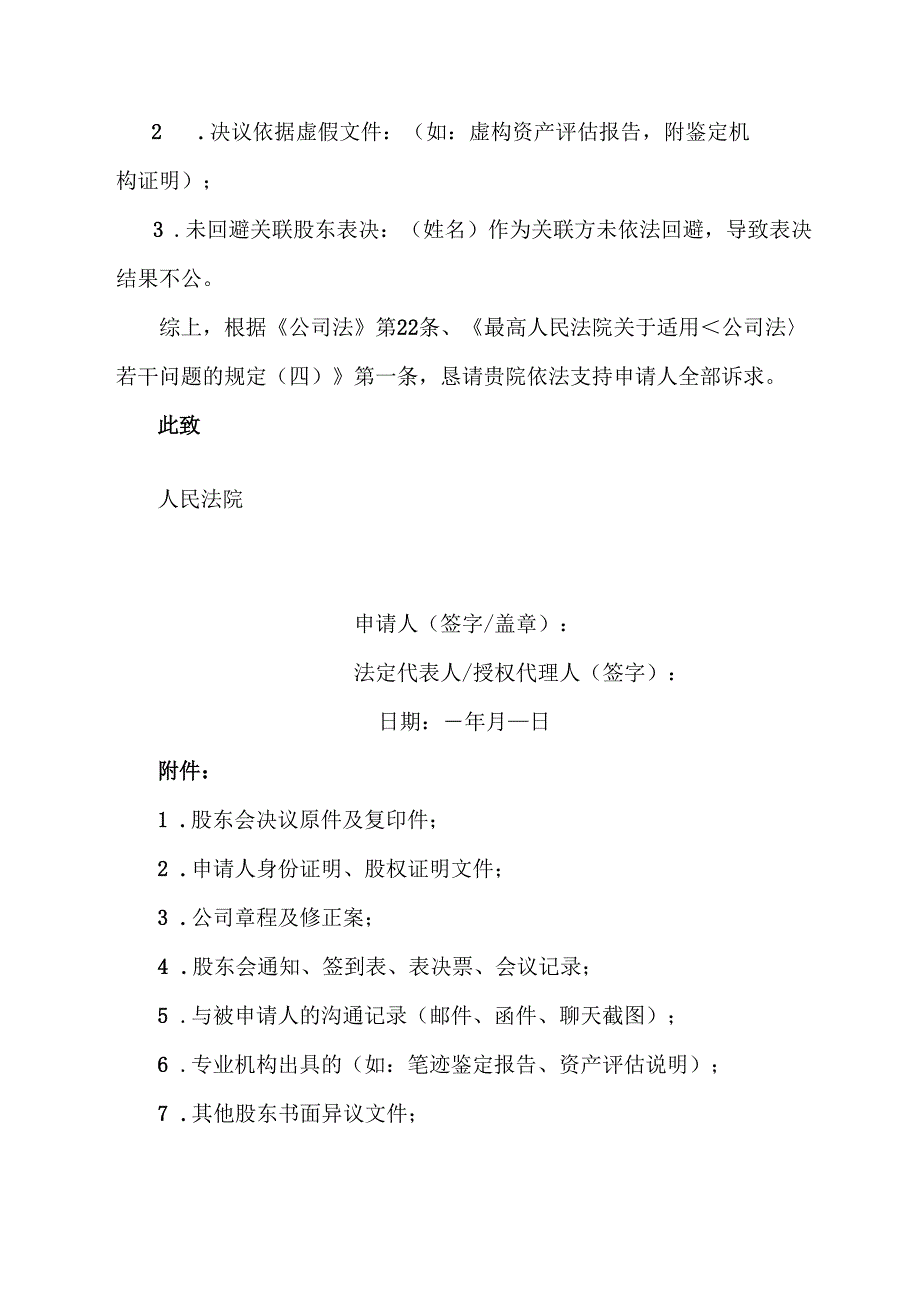 撤销股东会决议范文模板.docx_第3页