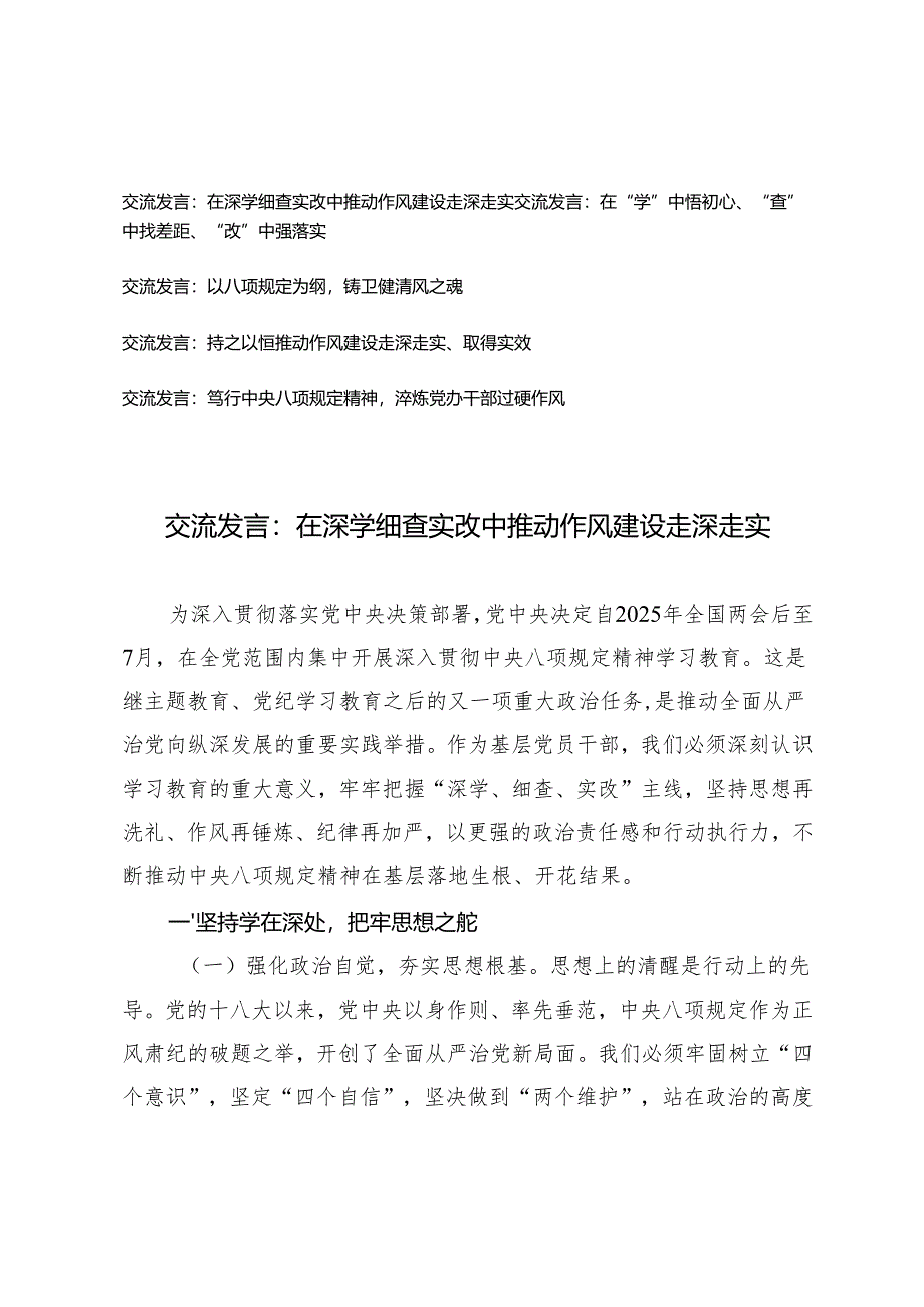 5篇 2025年在学查改中推动作风建设走深走实交流发言心得体会.docx_第1页