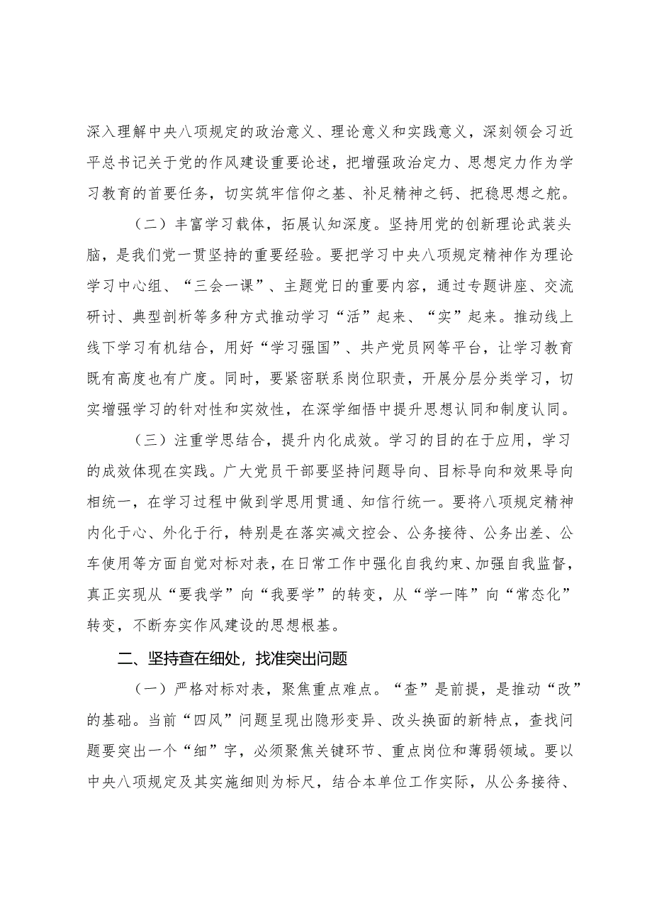 5篇 2025年在学查改中推动作风建设走深走实交流发言心得体会.docx_第2页