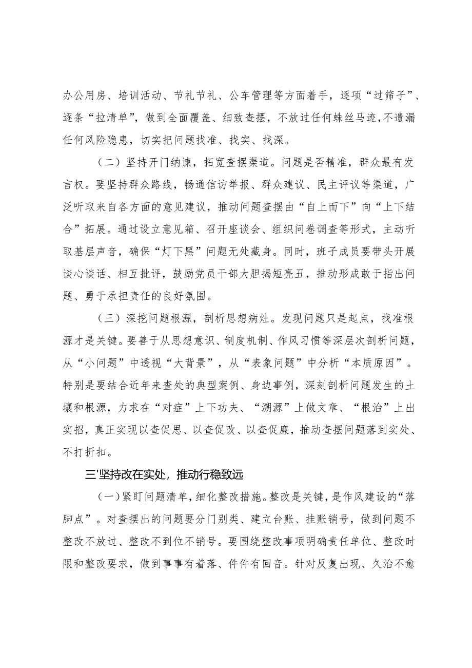 5篇 2025年在学查改中推动作风建设走深走实交流发言心得体会.docx_第3页