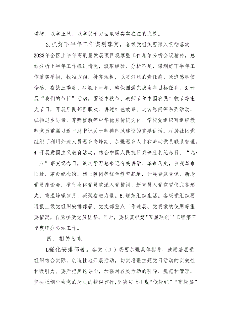 2023年10月主题党日优秀案例.docx_第2页