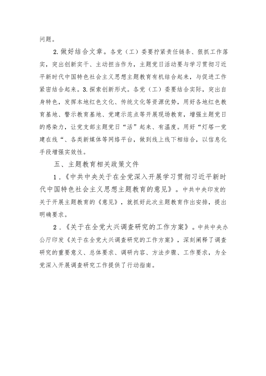 2023年10月主题党日优秀案例.docx_第3页