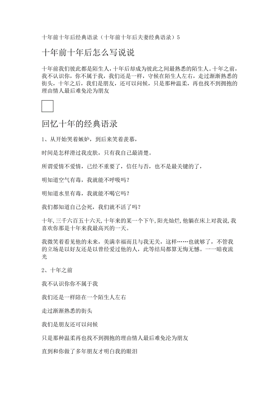 十年前十年后经典语录(十年前十年后夫妻经典语录).docx_第1页