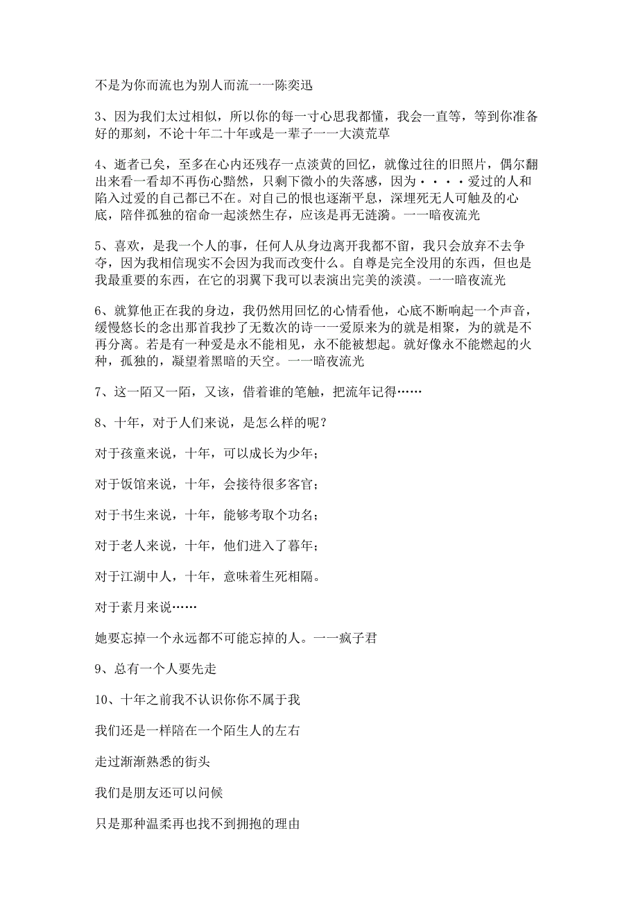 十年前十年后经典语录(十年前十年后夫妻经典语录).docx_第2页