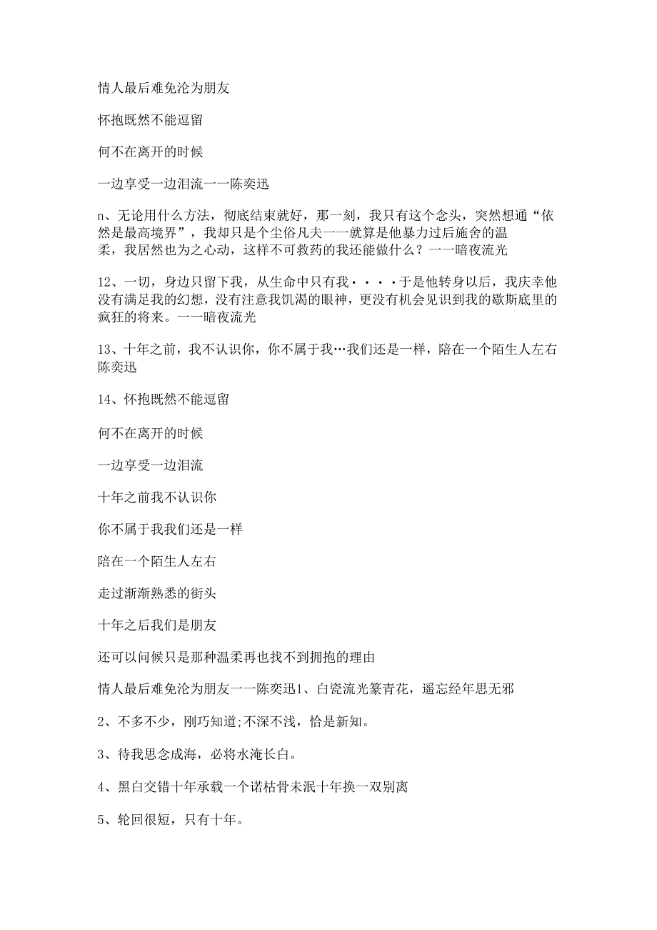 十年前十年后经典语录(十年前十年后夫妻经典语录).docx_第3页