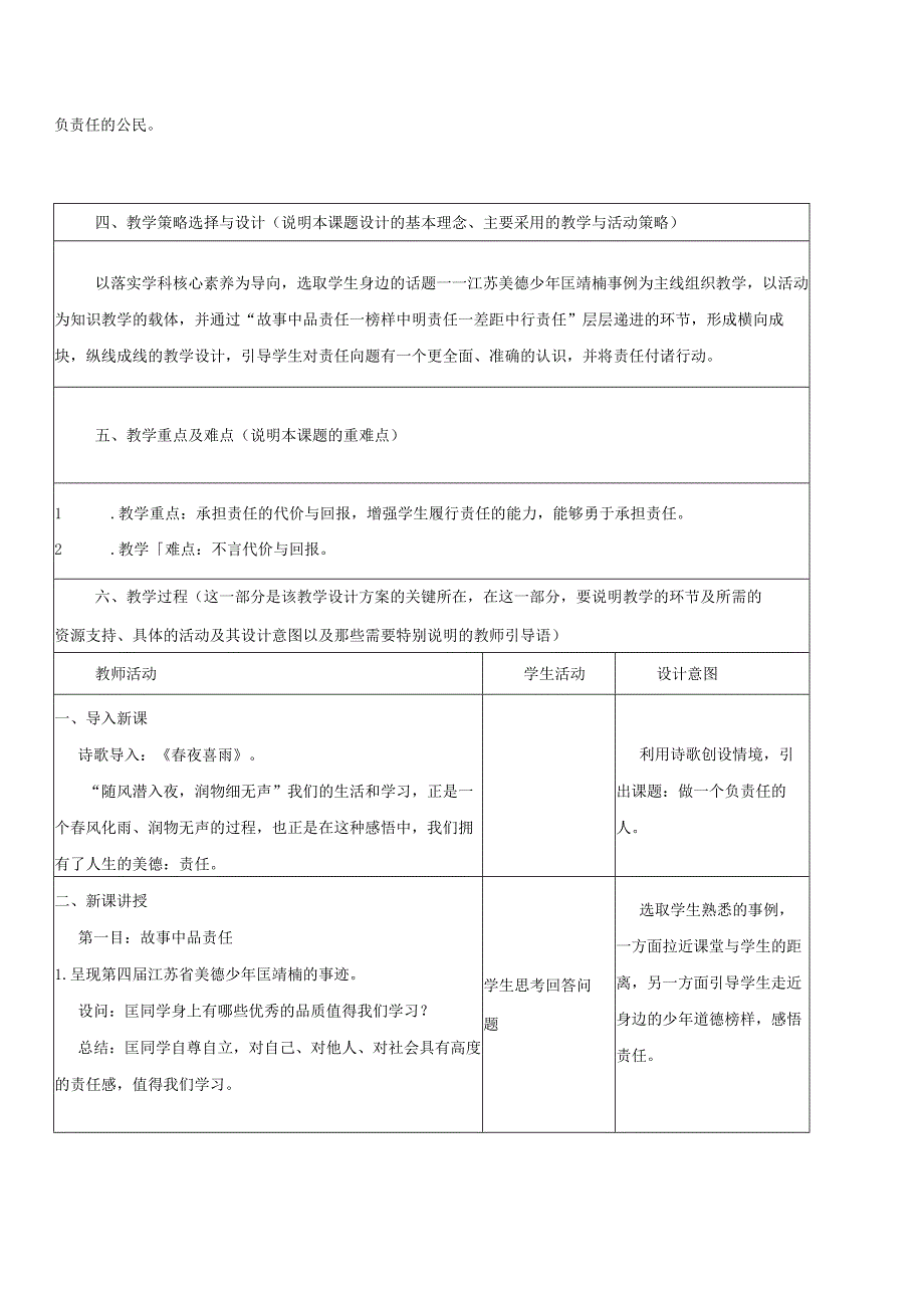 八年级道德与法治上册第三单元勇担社会责任第六课责任与角色同在第2框做负责任的人教学设计新人教版1.docx_第2页
