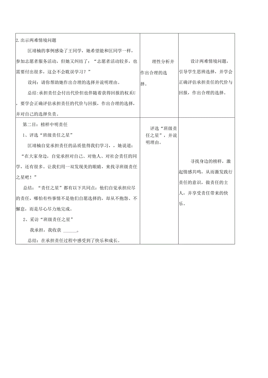 八年级道德与法治上册第三单元勇担社会责任第六课责任与角色同在第2框做负责任的人教学设计新人教版1.docx_第3页