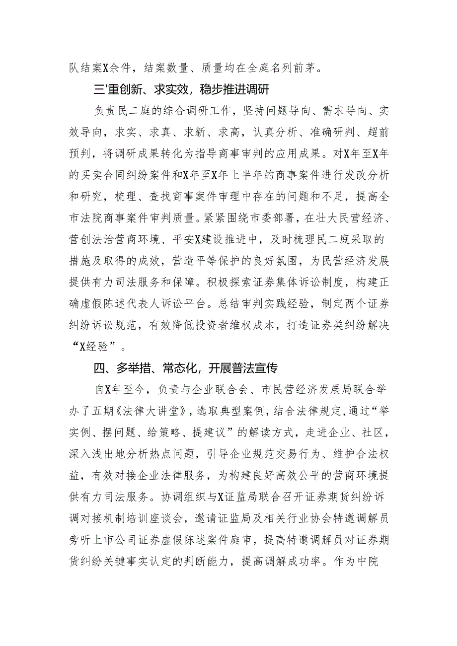 法院优化法治营商环境先进个人事迹材料.docx_第2页