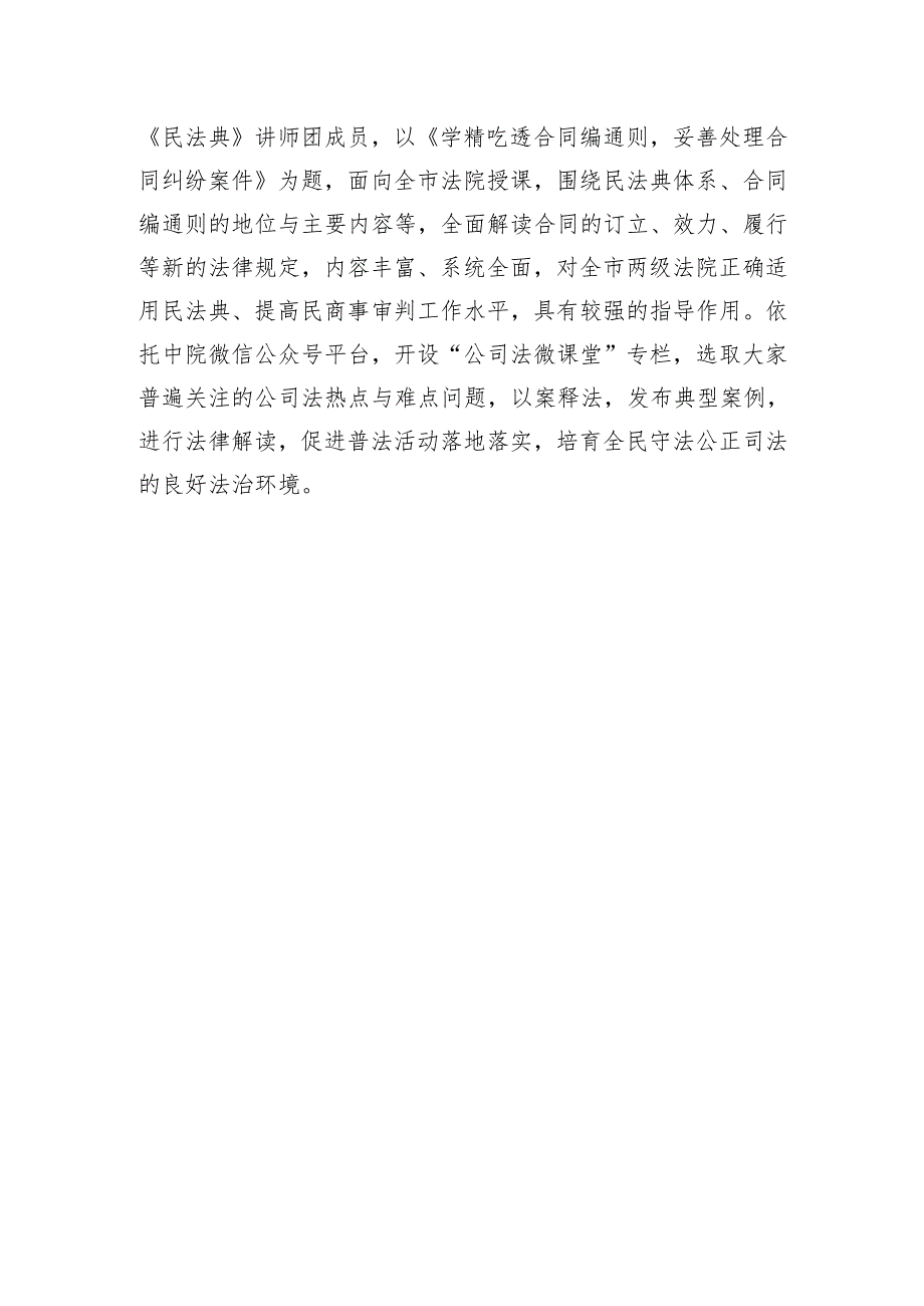 法院优化法治营商环境先进个人事迹材料.docx_第3页