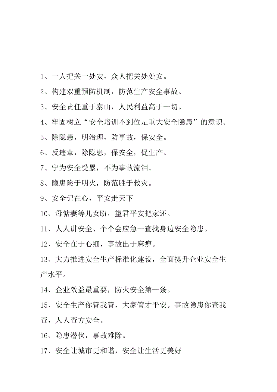 2025年全国《安全生产月》活动宣传标语 （5份）_99.docx_第1页