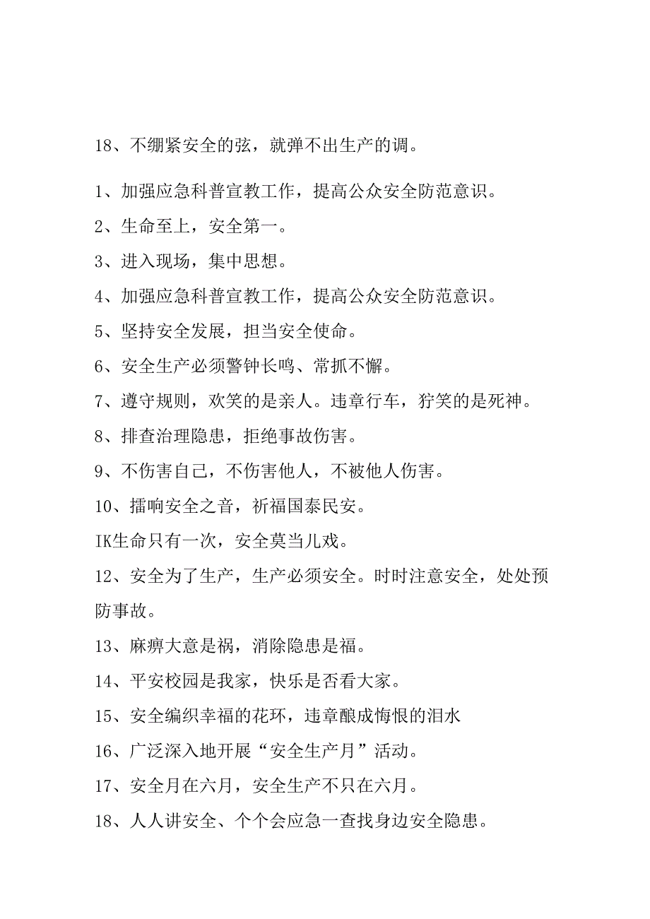 2025年全国《安全生产月》活动宣传标语 （5份）_99.docx_第2页