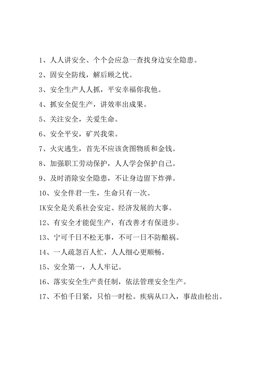 2025年全国《安全生产月》活动宣传标语 （5份）_99.docx_第3页