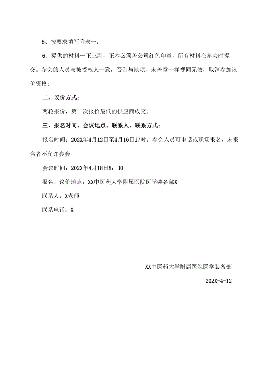 XX中医药大学附属医院拟采购空调过滤器议价公告（2025年）.docx_第2页