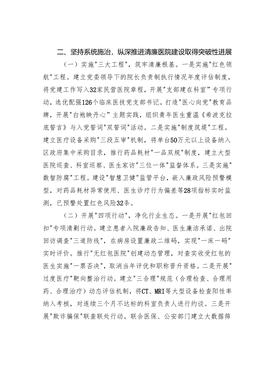 某某区卫健委党组书记在2025年卫健系统党风廉政建设警示教育大会暨清廉医院建设推进会上的讲话.docx_第3页
