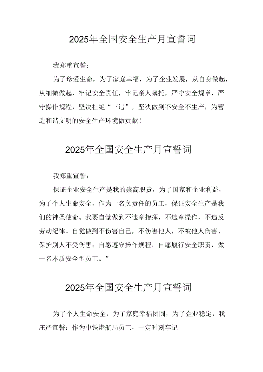 2025年安全生产月动员会宣誓词 （9份）.docx_第1页