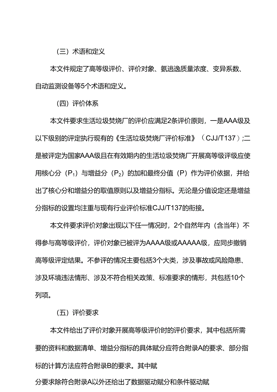 《生活垃圾焚烧厂评价规范》解读.docx_第3页