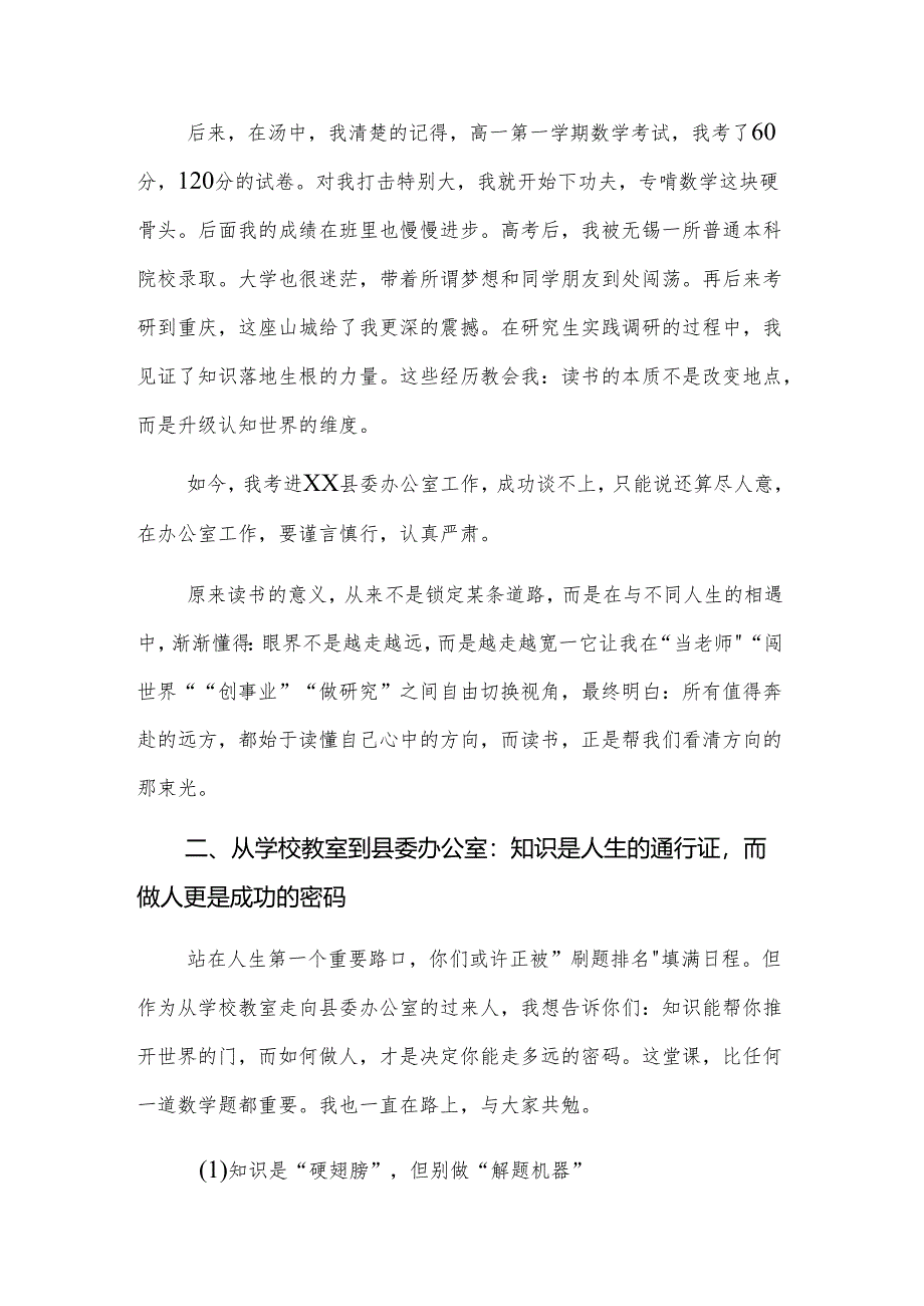 2025年“青春榜样·筑梦未来”主题教育活动励志报告讲话稿范文.docx_第2页