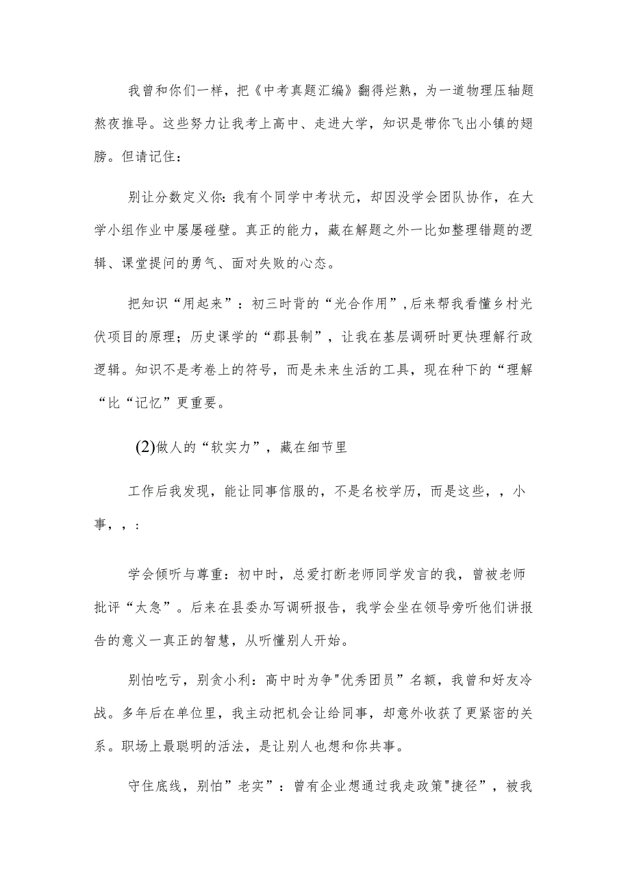 2025年“青春榜样·筑梦未来”主题教育活动励志报告讲话稿范文.docx_第3页