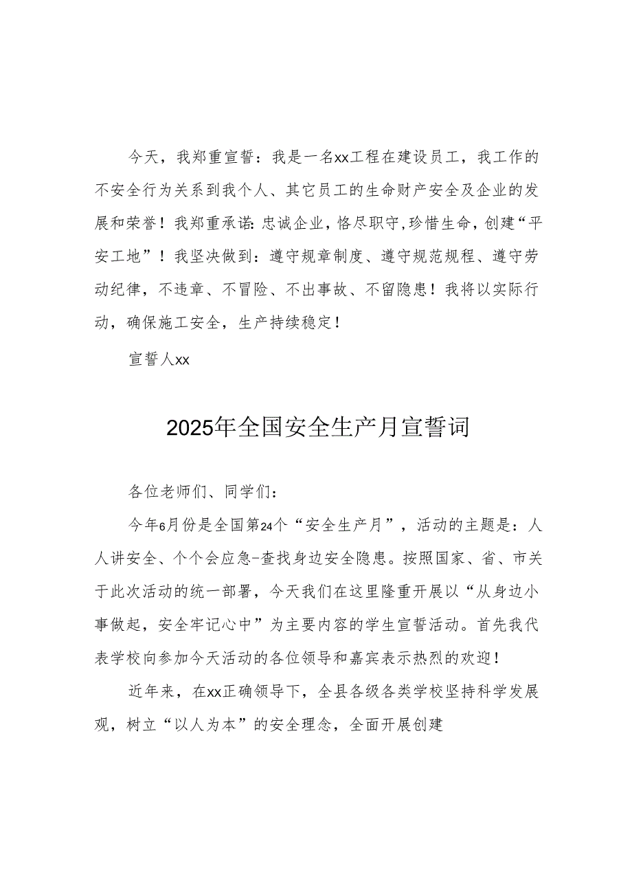 2025年全国《安全生产月》动员会宣誓词 汇编4份.docx_第2页