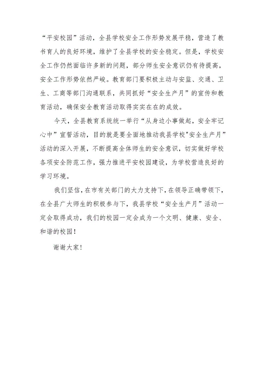 2025年全国《安全生产月》动员会宣誓词 汇编4份.docx_第3页