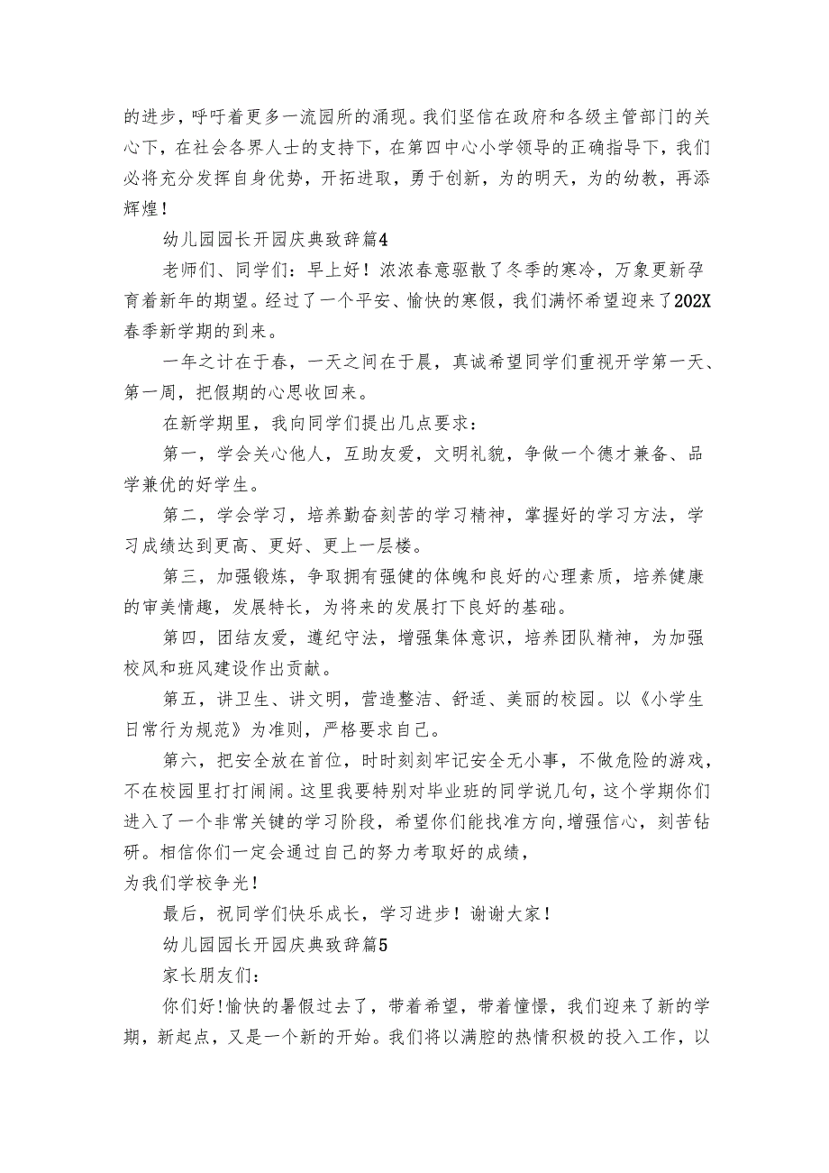 幼儿园园长开园庆典致辞（5篇）_1.docx_第3页